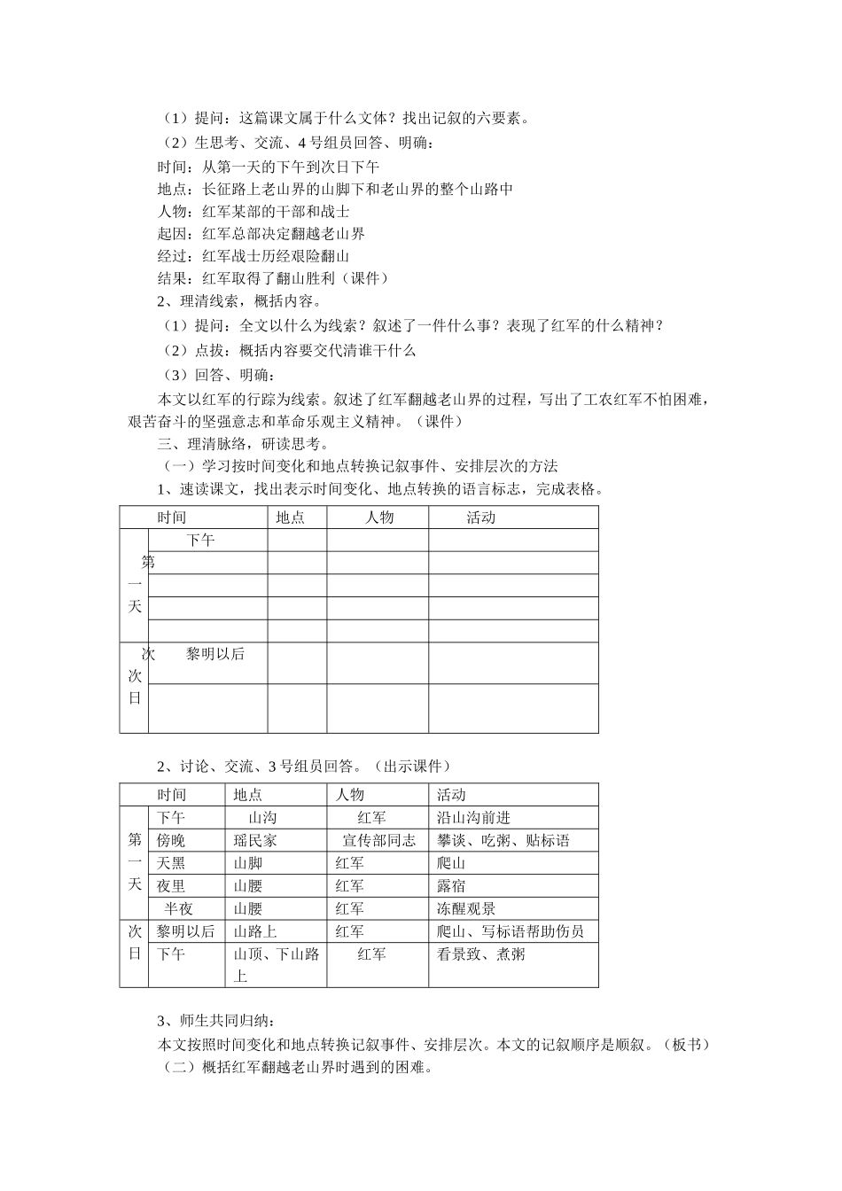 《老山界》教学设计_第2页