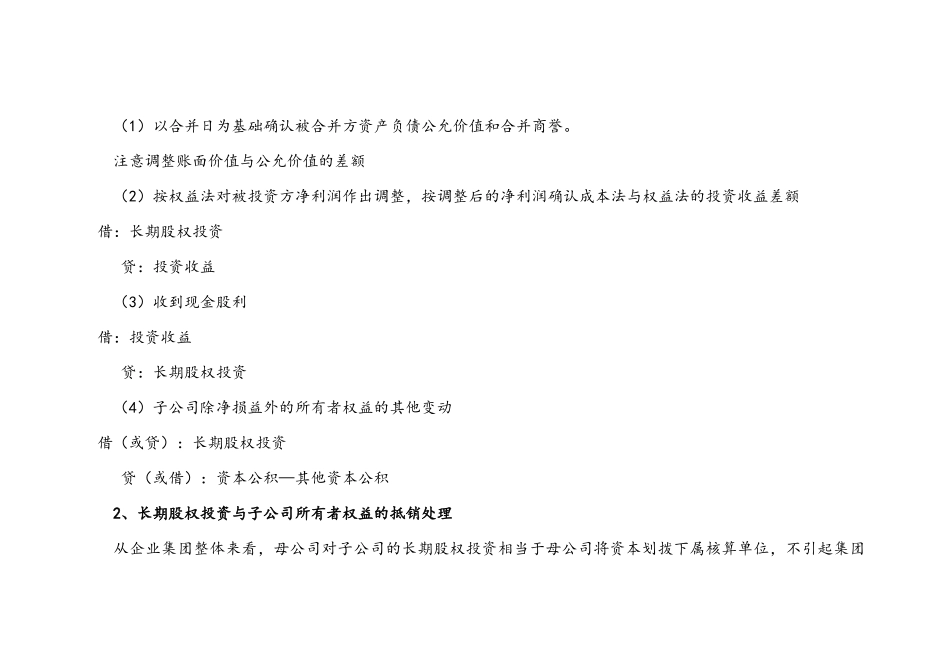 合并报表调整抵消分录大全_第3页