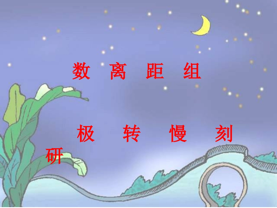 数星星的孩子.ppt_第3页