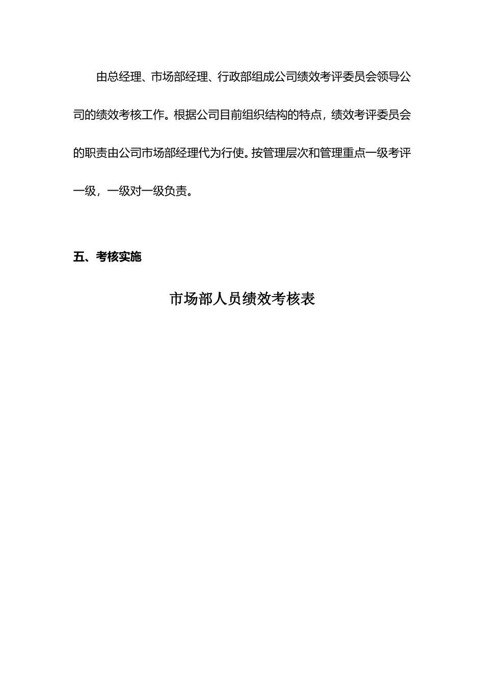 市场部人员绩效考核方案_第2页