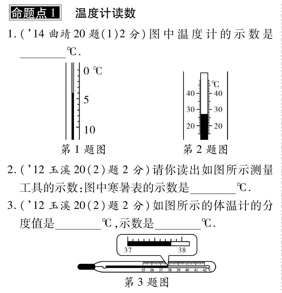 中考物理总复习 第三章 物态变化(含三年中考，pdf)(新版)新人教版试卷_第1页