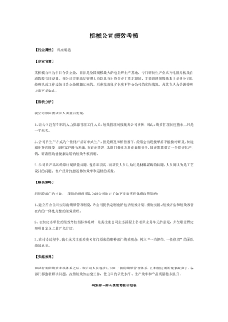 机械制造公司绩效考核