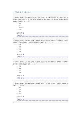 行政机关公务员处分条例-考试答案