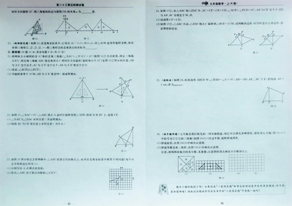 九年级数学上册 第二十三章(旋转)达标测试卷(含真题，pdf)  新人教版试卷_第2页