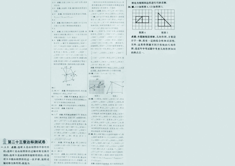 九年级数学上册 第二十三章(旋转)达标测试卷(含真题，pdf)  新人教版试卷_第3页