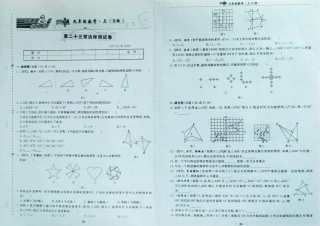 九年级数学上册 第二十三章(旋转)达标测试卷(含真题，pdf)  新人教版试卷
