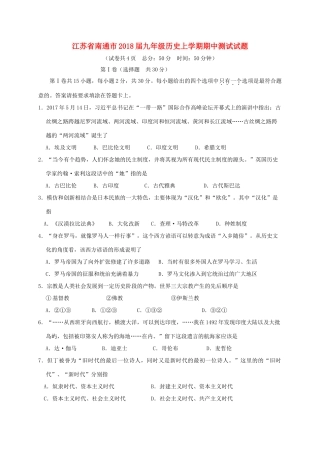 九年级历史上学期期中测试试卷 新人教版试卷