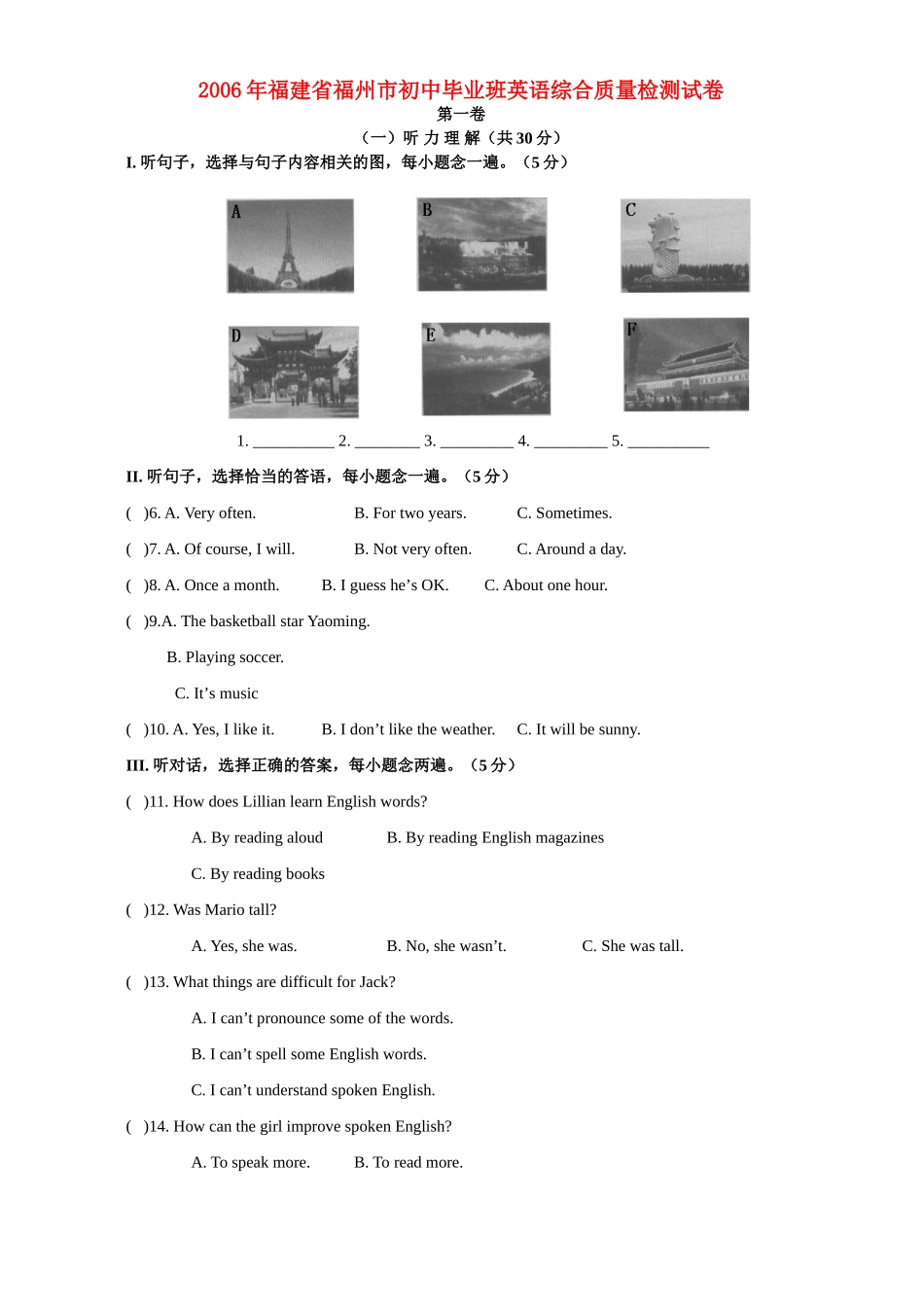 初中毕业班英语综合质量检测试卷 人教版 试题_第1页