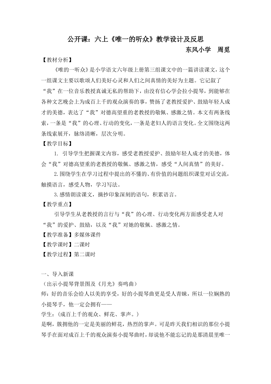 公开课《唯一的听众》教学设计及反思_第1页