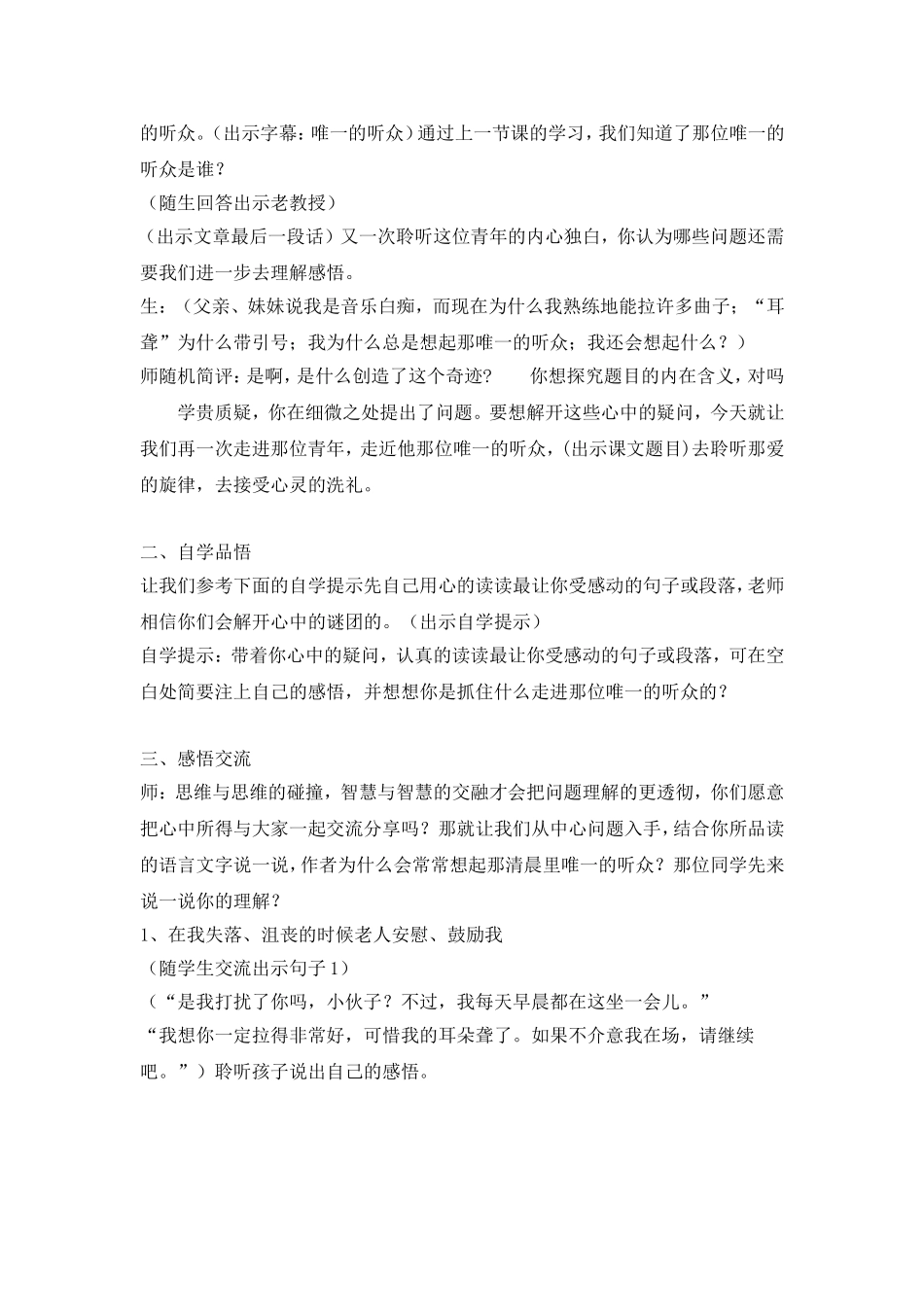 公开课《唯一的听众》教学设计及反思_第2页