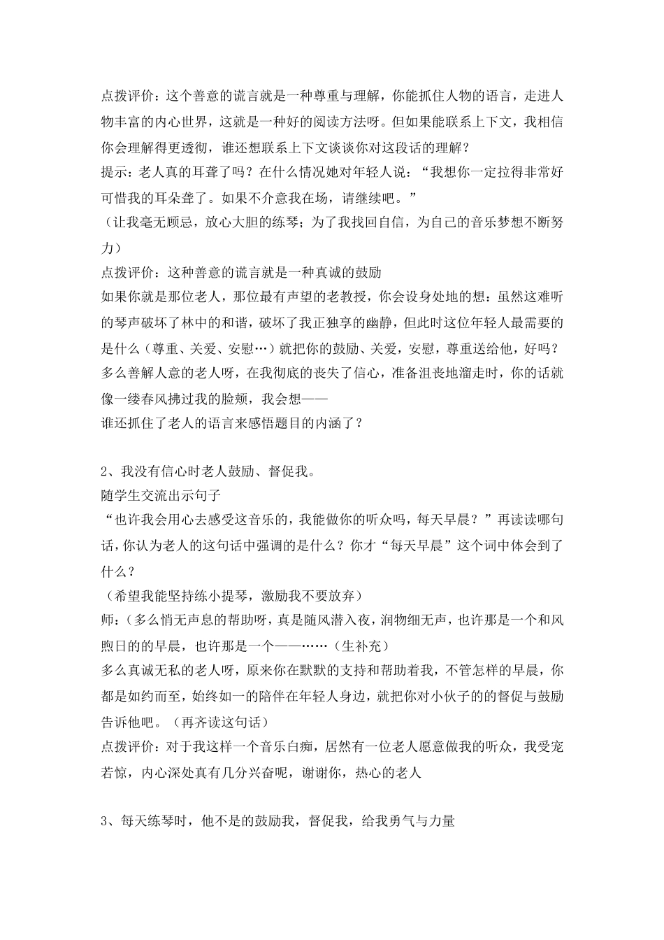 公开课《唯一的听众》教学设计及反思_第3页