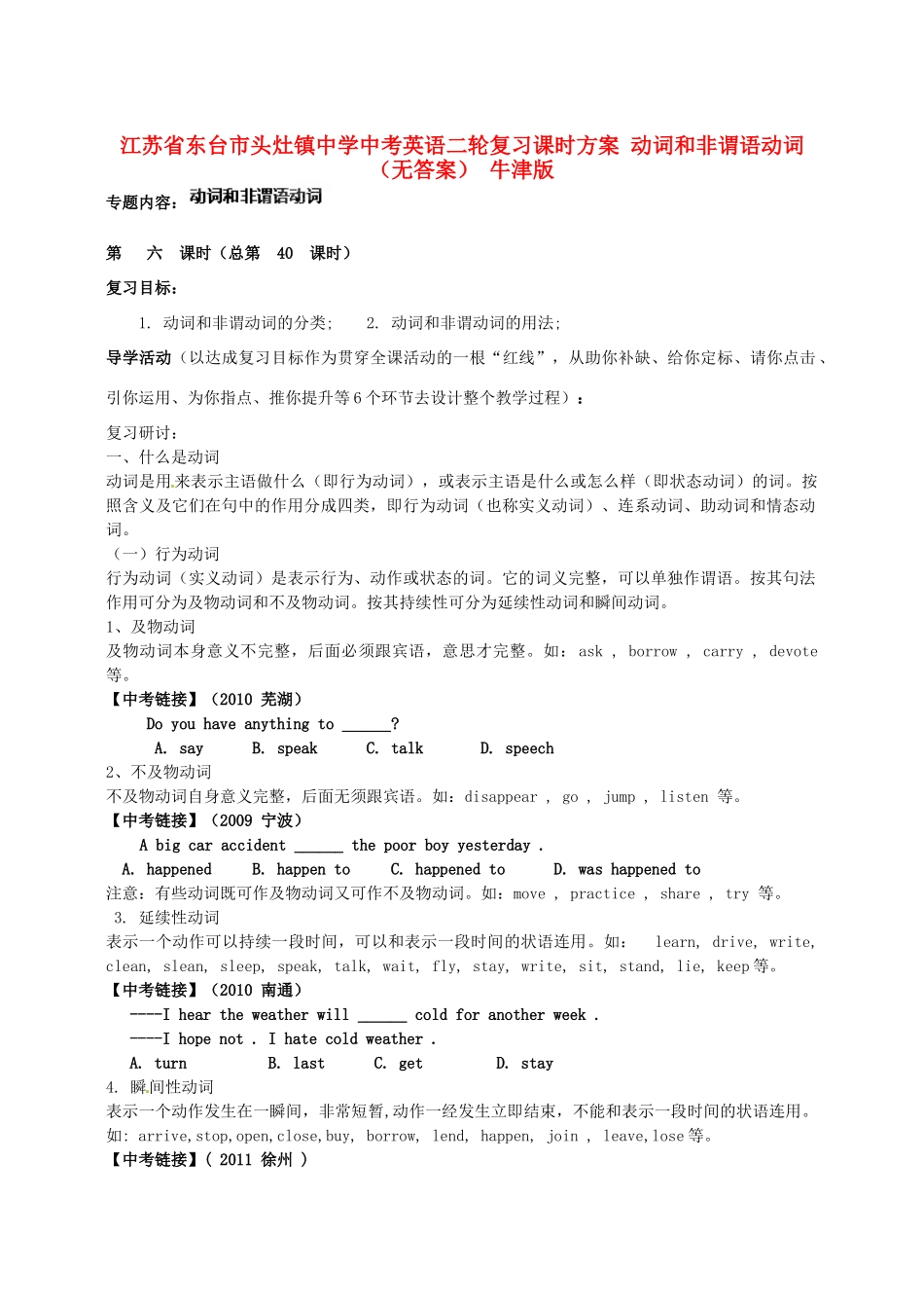 中考英语二轮复习课时方案 动词和非谓语动词 牛津版试卷_第1页