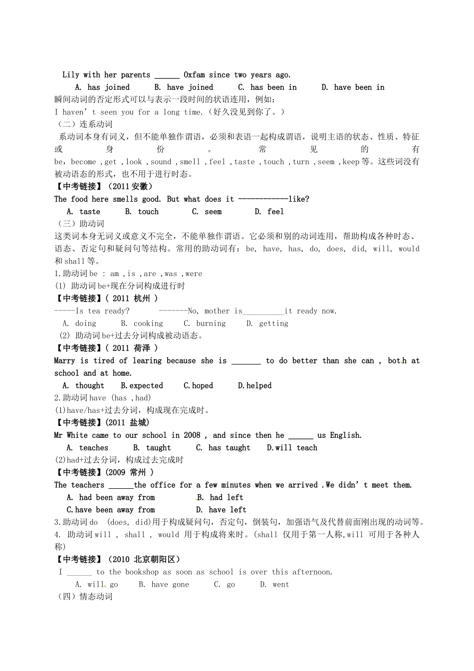 中考英语二轮复习课时方案 动词和非谓语动词 牛津版试卷_第2页