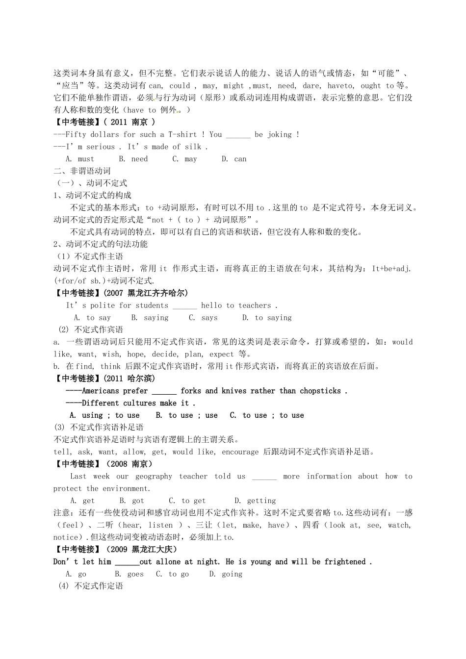 中考英语二轮复习课时方案 动词和非谓语动词 牛津版试卷_第3页