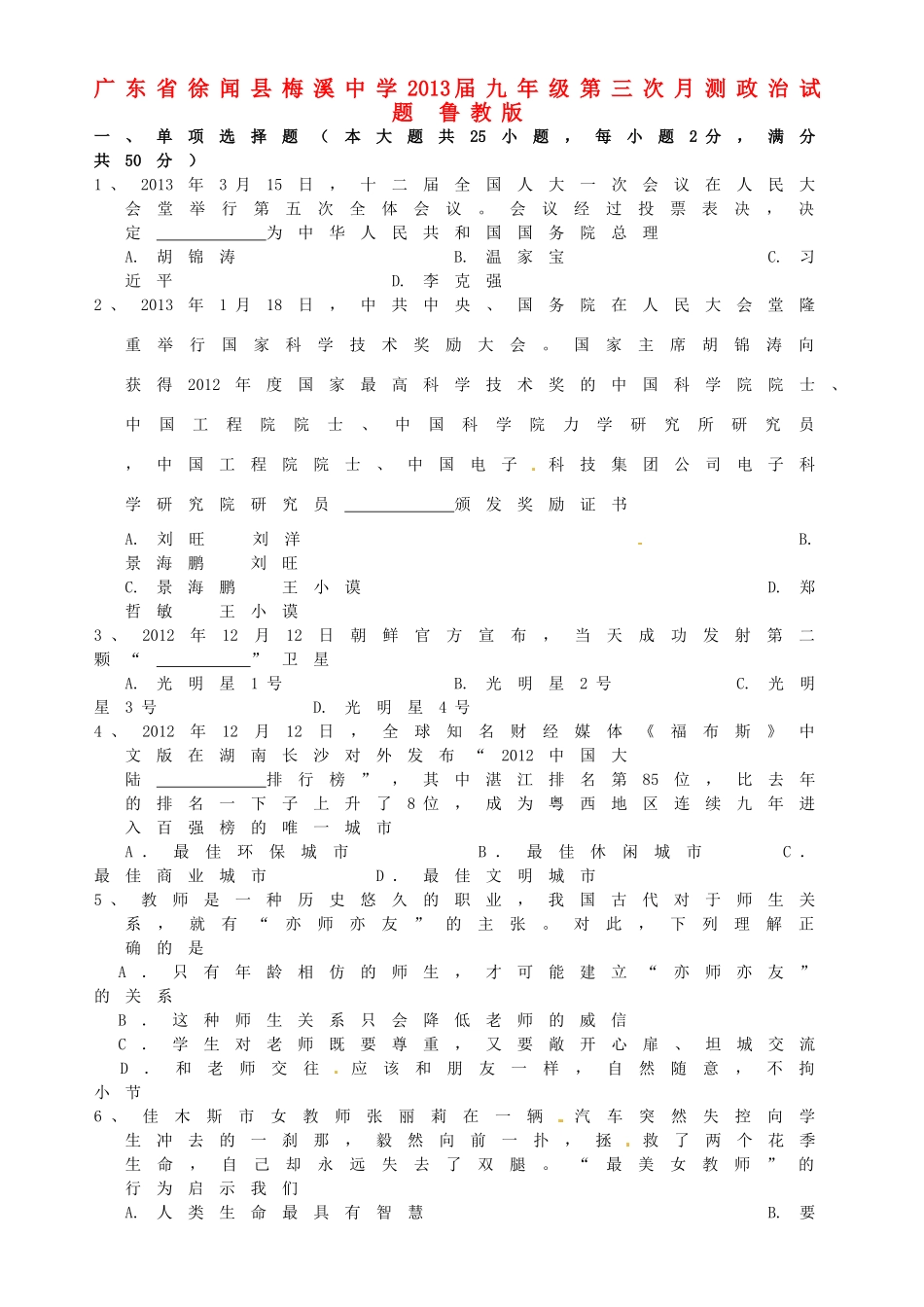 九年级政治第三次月测试卷 鲁教版试卷_第1页