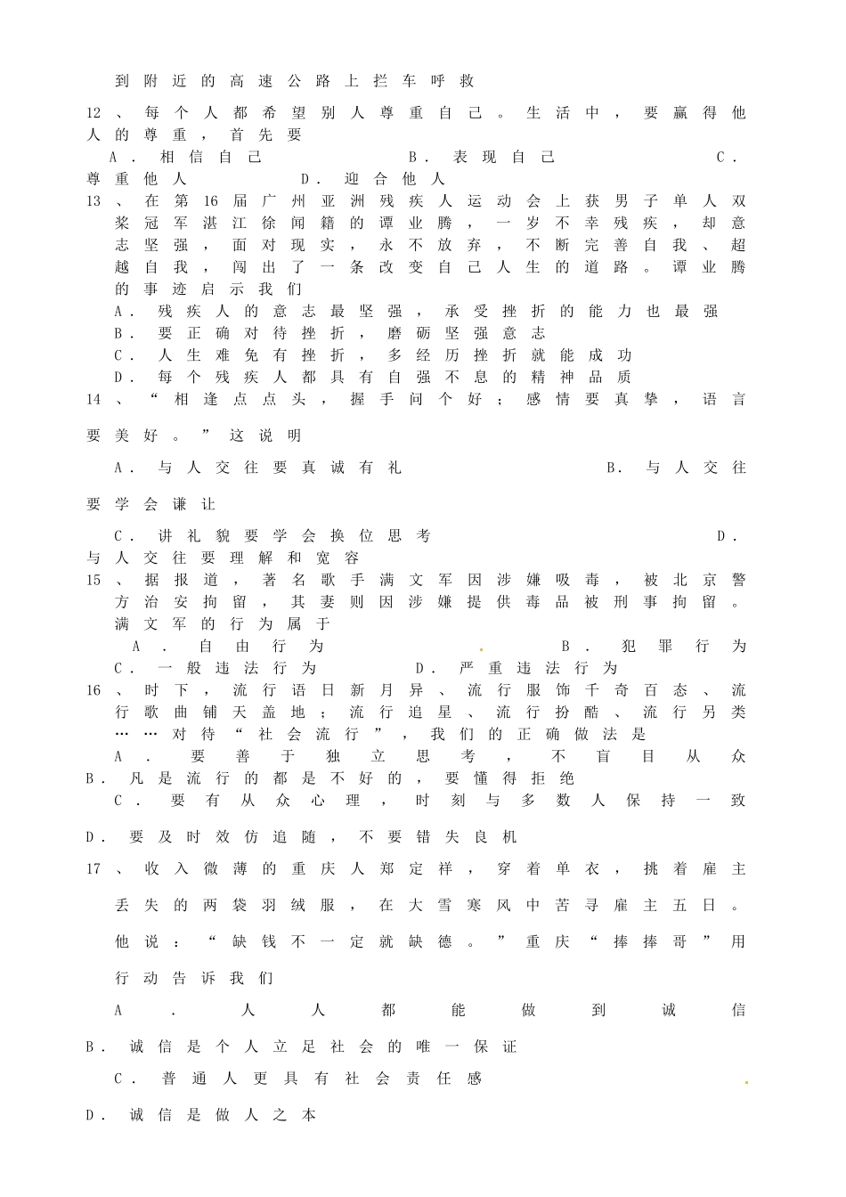 九年级政治第三次月测试卷 鲁教版试卷_第3页