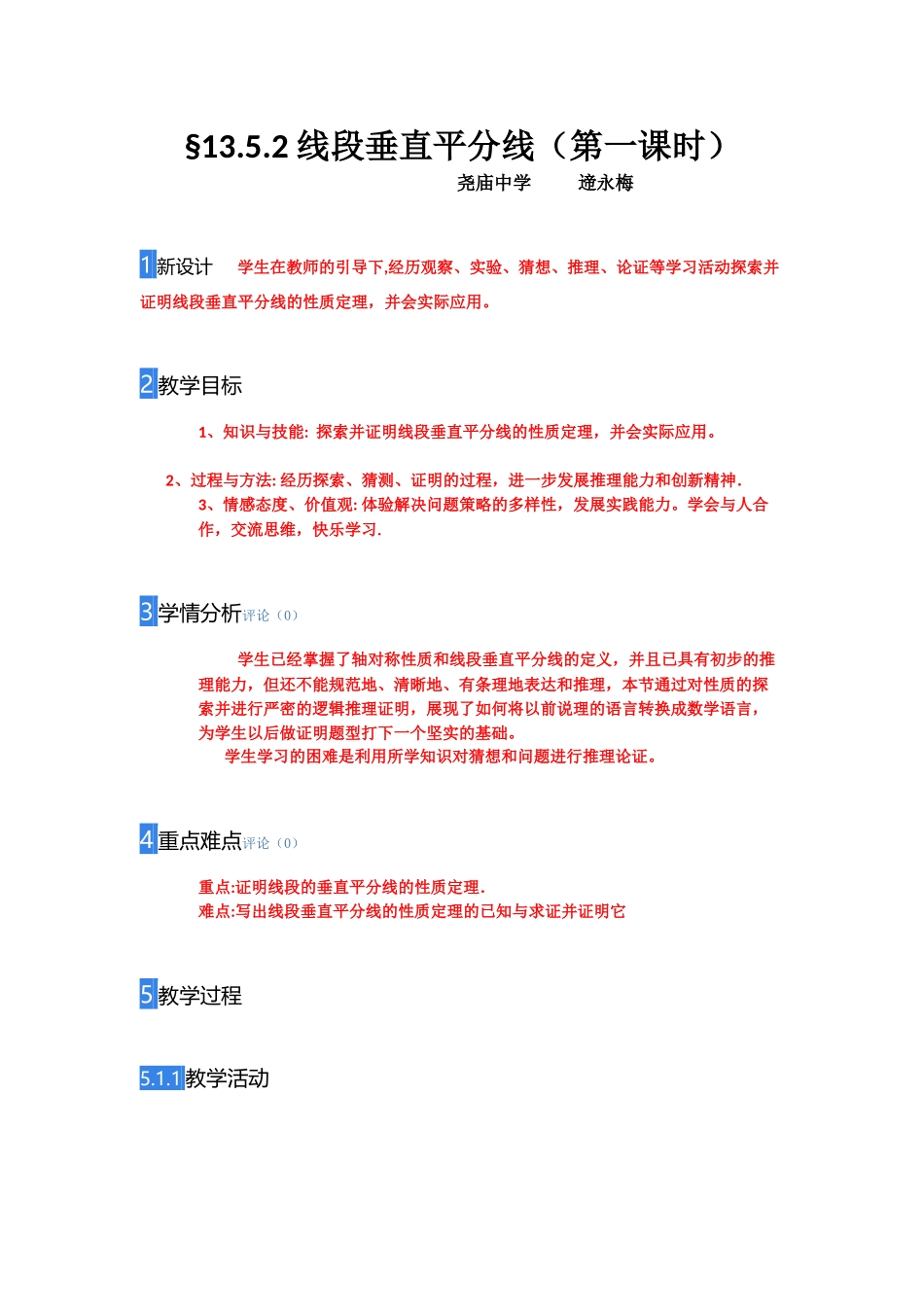 《线段垂直平分线的性质》教学设计_第1页