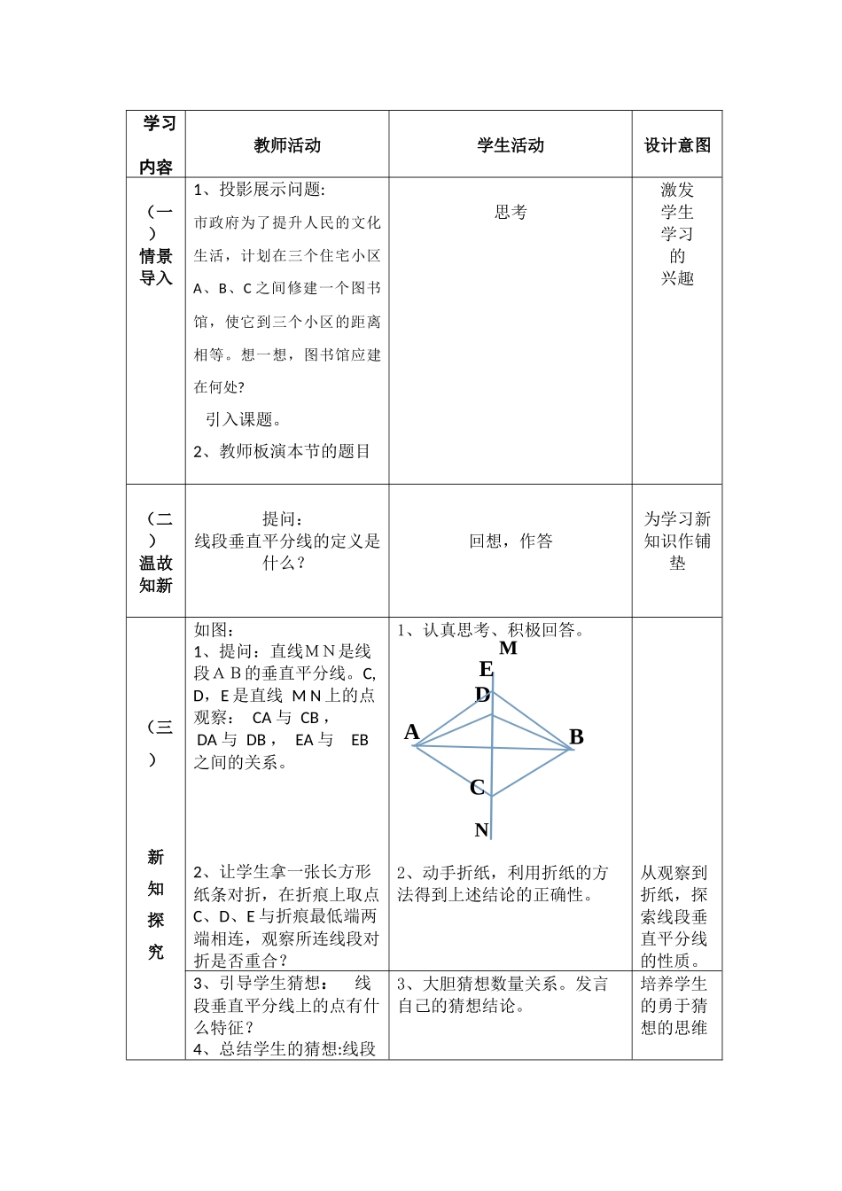 《线段垂直平分线的性质》教学设计_第3页