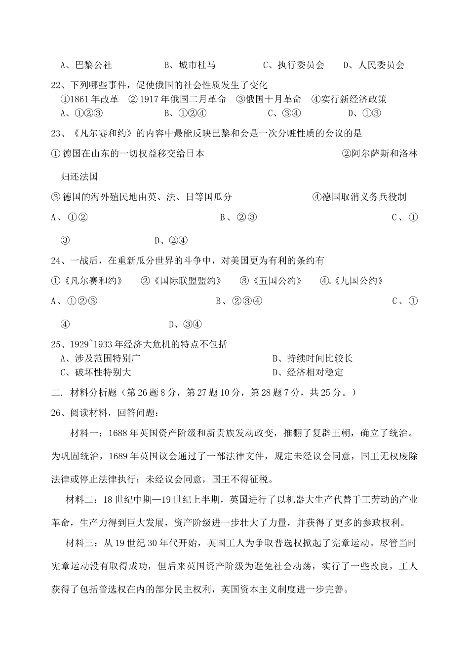 九年级历史11月月考试卷 新人教版试卷_第3页