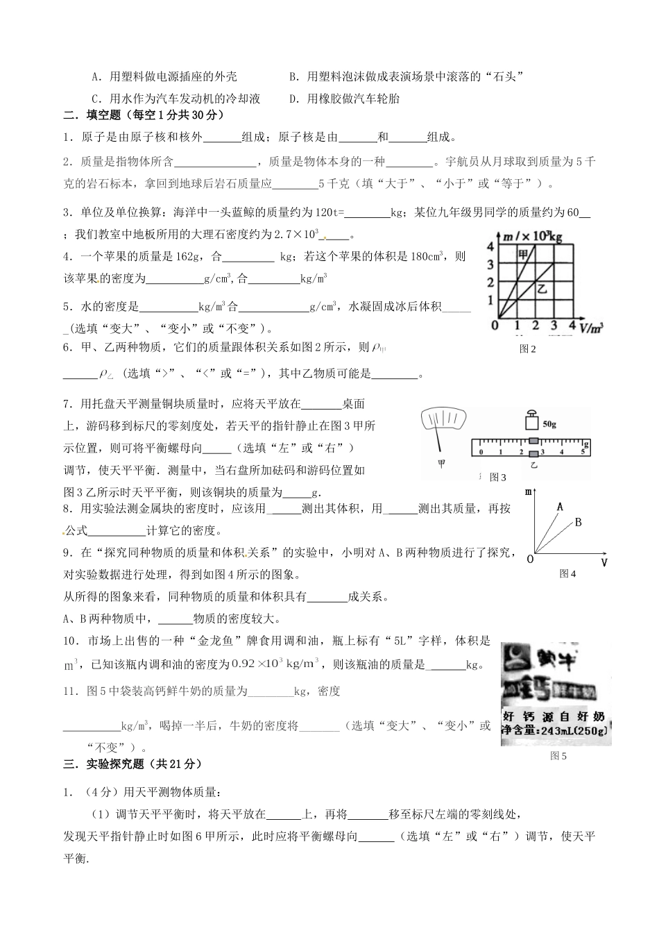 九年级物理(第十一章 多彩的物质世界)测试卷 人教新课标版试卷_第2页