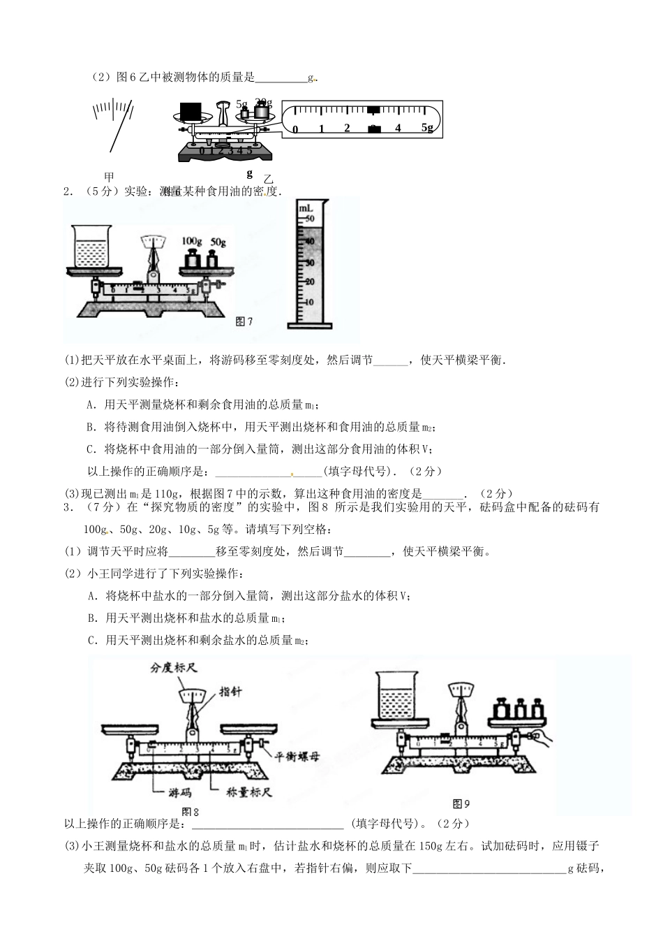 九年级物理(第十一章 多彩的物质世界)测试卷 人教新课标版试卷_第3页