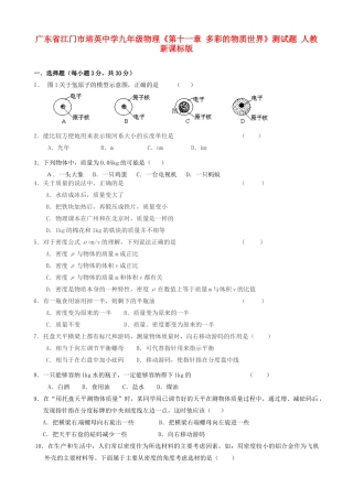 九年级物理(第十一章 多彩的物质世界)测试卷 人教新课标版试卷