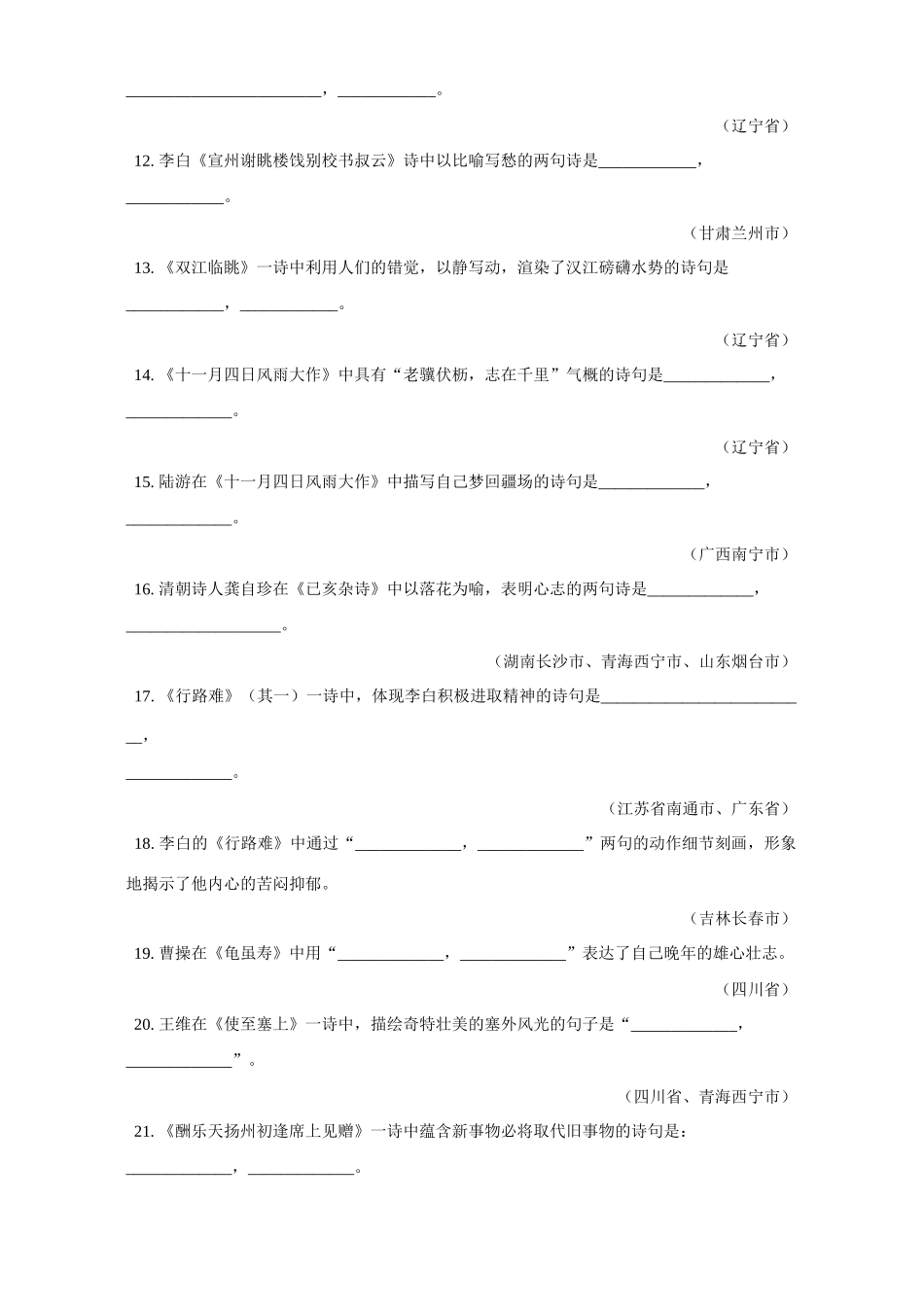 中考语文古诗文理解性默写题荟萃试卷_第2页