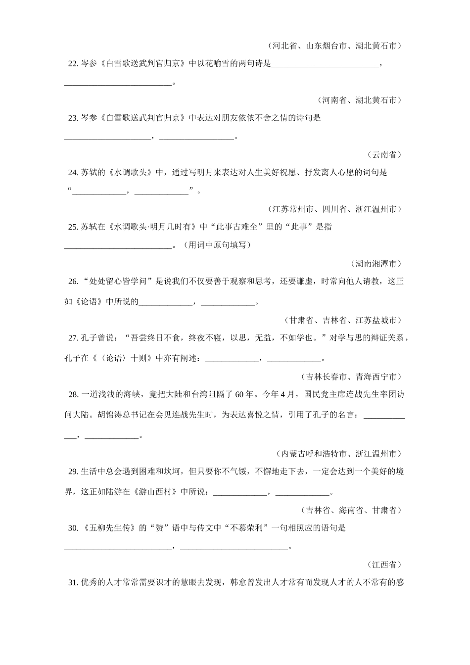 中考语文古诗文理解性默写题荟萃试卷_第3页