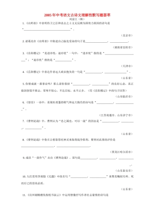 中考语文古诗文理解性默写题荟萃试卷