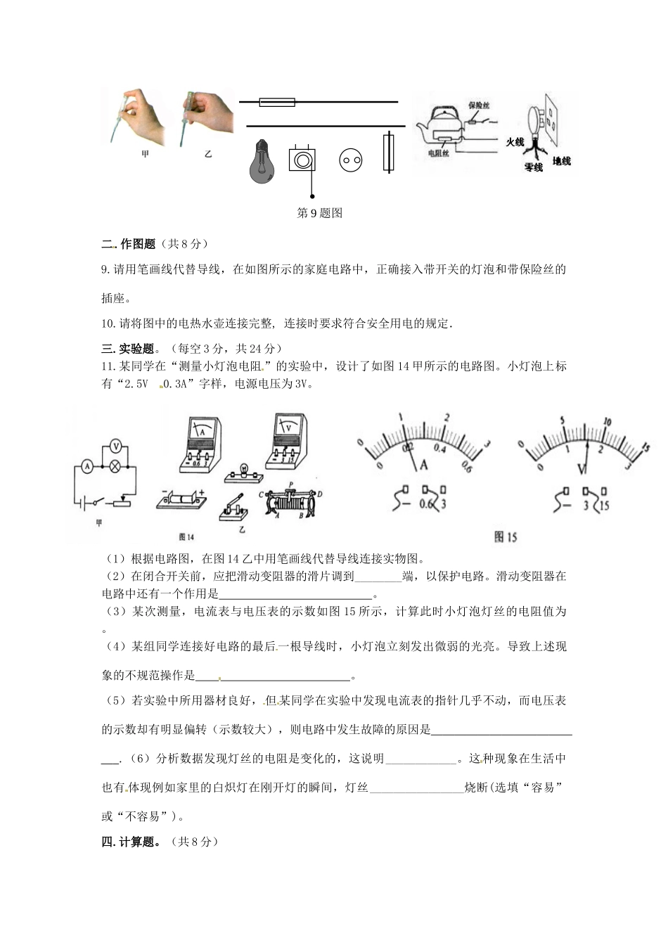 九年级物理上册(电阻)周周练 苏科版试卷_第2页