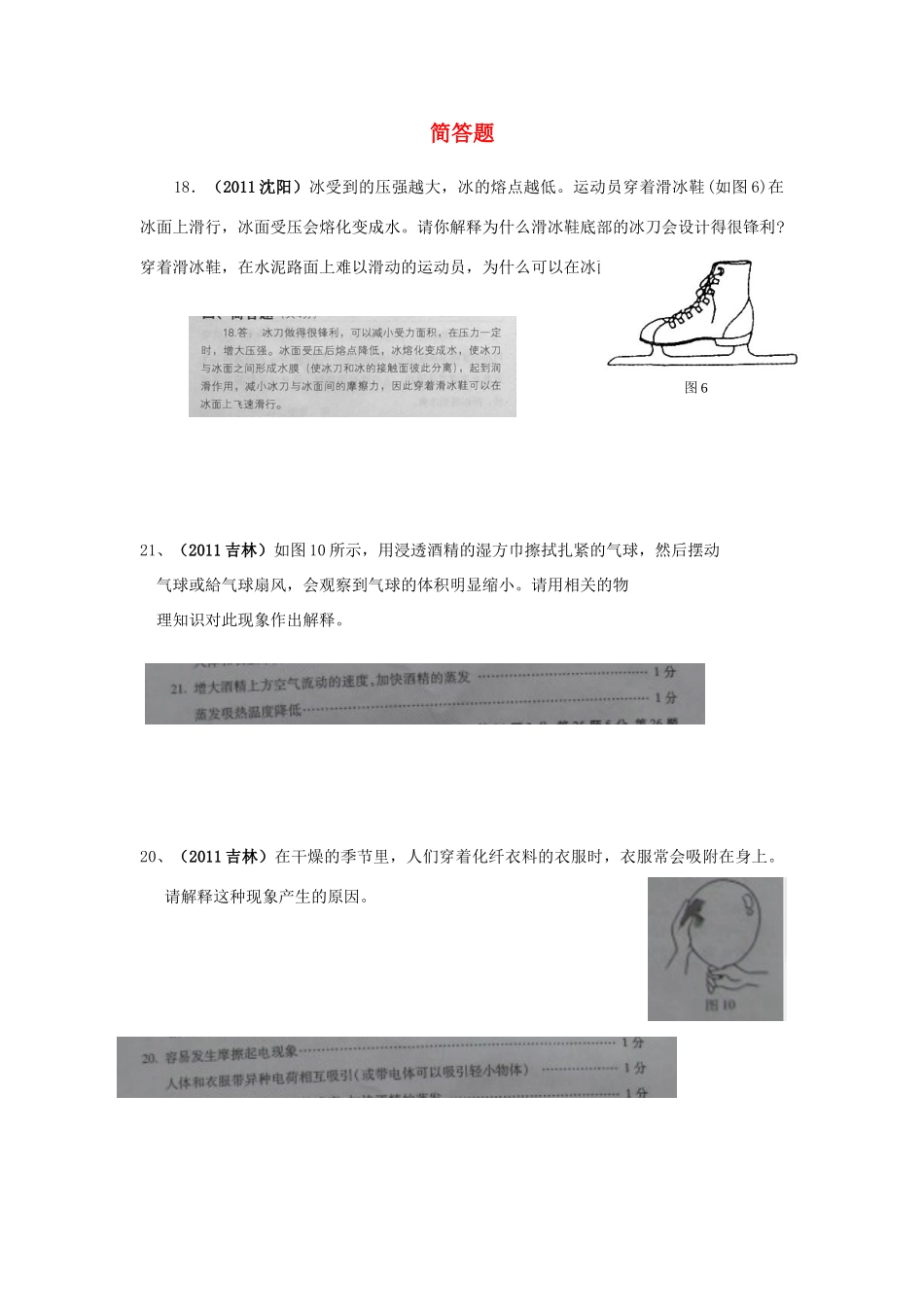 中考物理分类汇编 简答题试卷_第1页