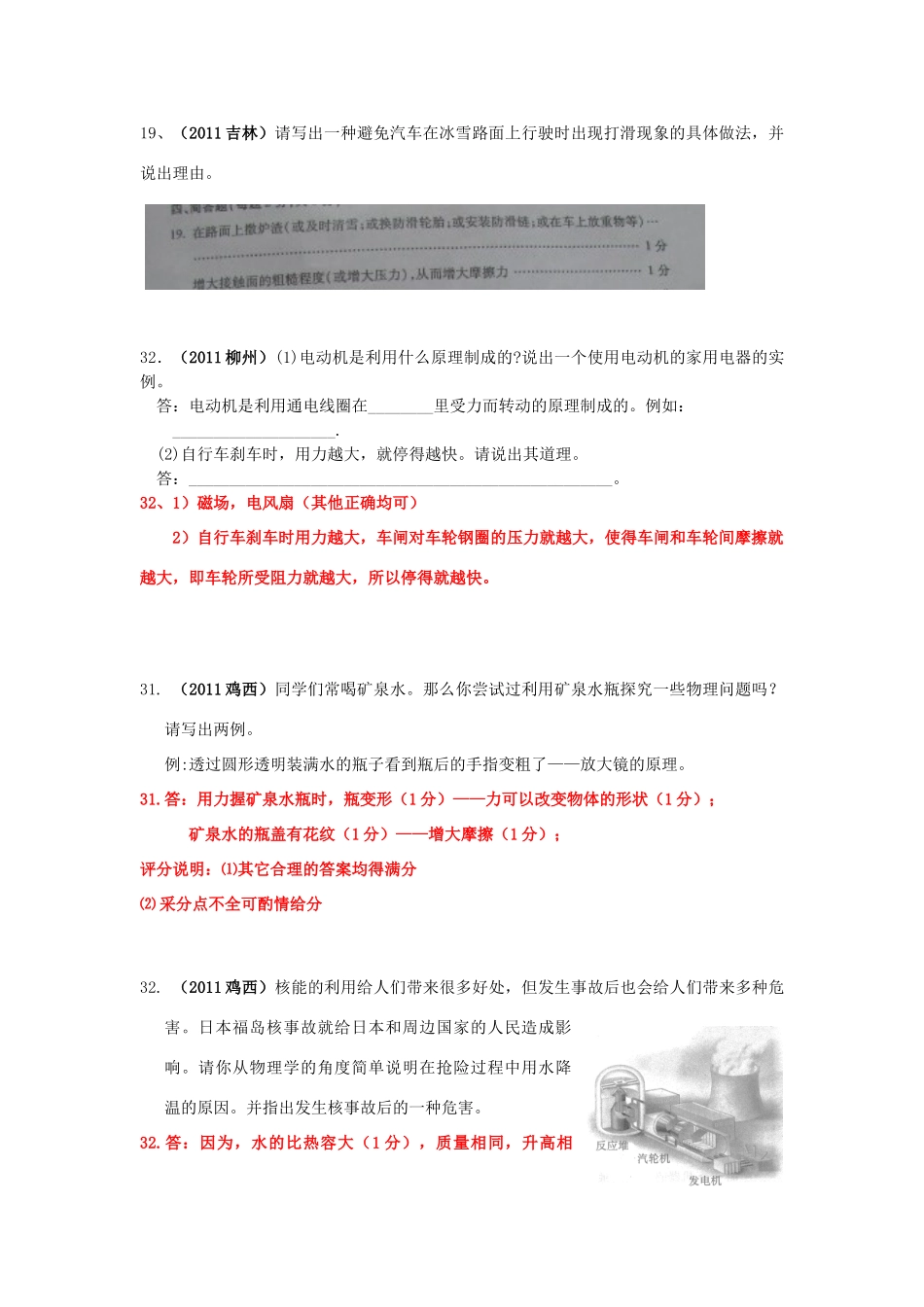 中考物理分类汇编 简答题试卷_第2页