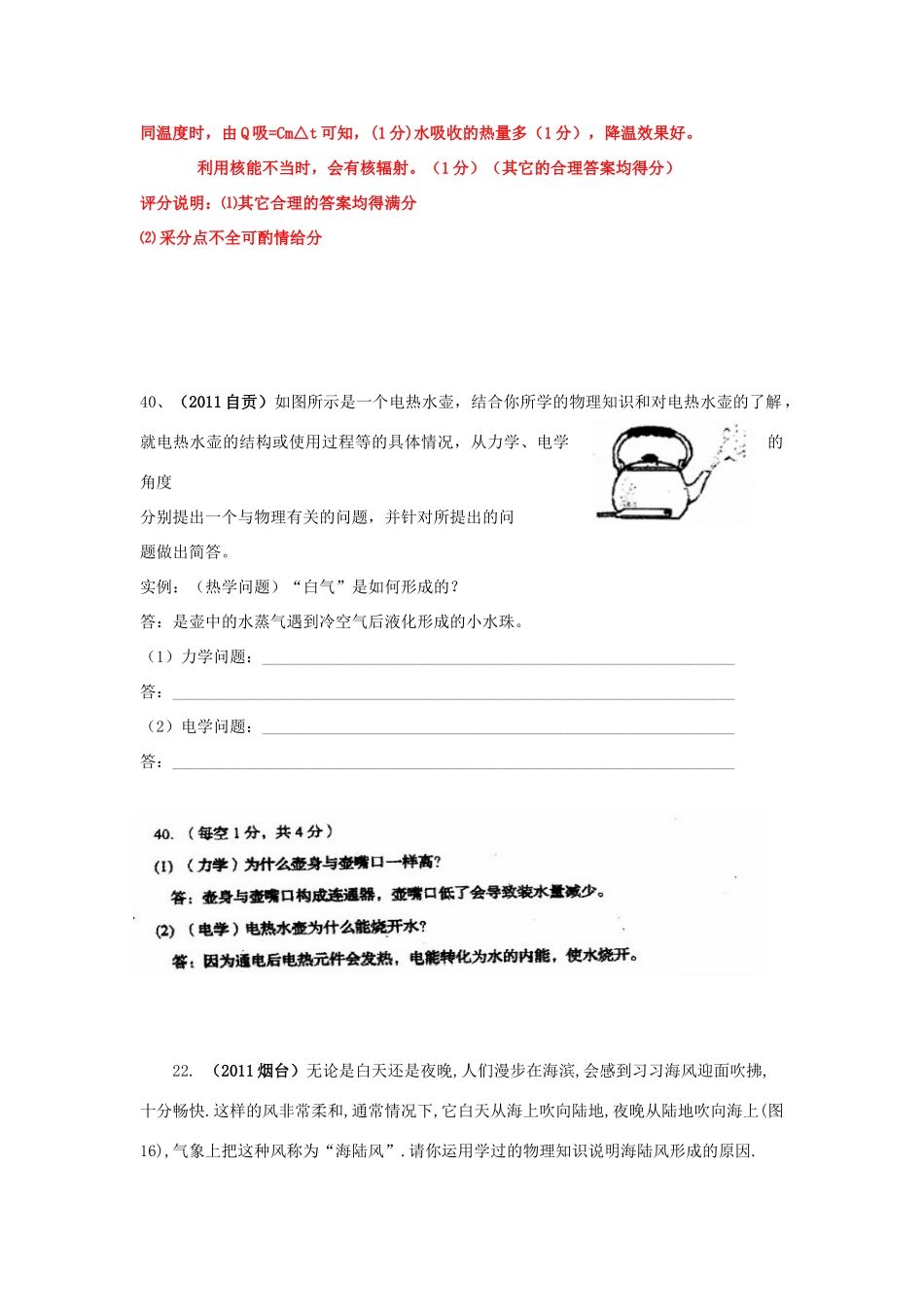 中考物理分类汇编 简答题试卷_第3页