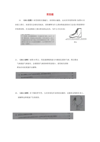 中考物理分类汇编 简答题试卷