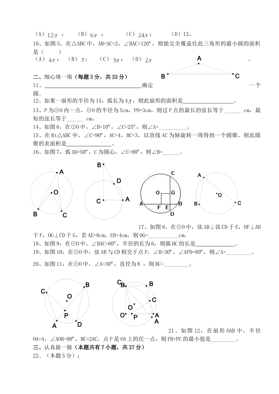 九年级数学下册 第三章圆测试卷 沪科版试卷_第2页