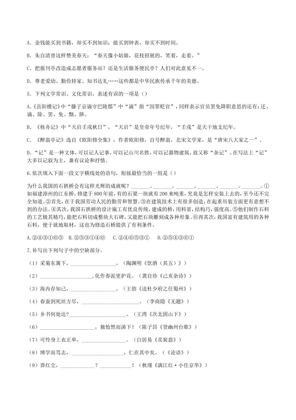 中考语文考前猜想试卷(十)试卷_第2页