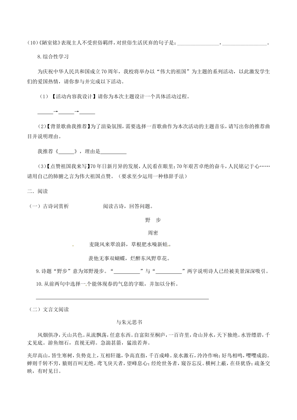 中考语文考前猜想试卷(十)试卷_第3页