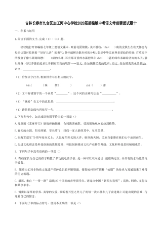 中考语文考前猜想试卷(十)试卷