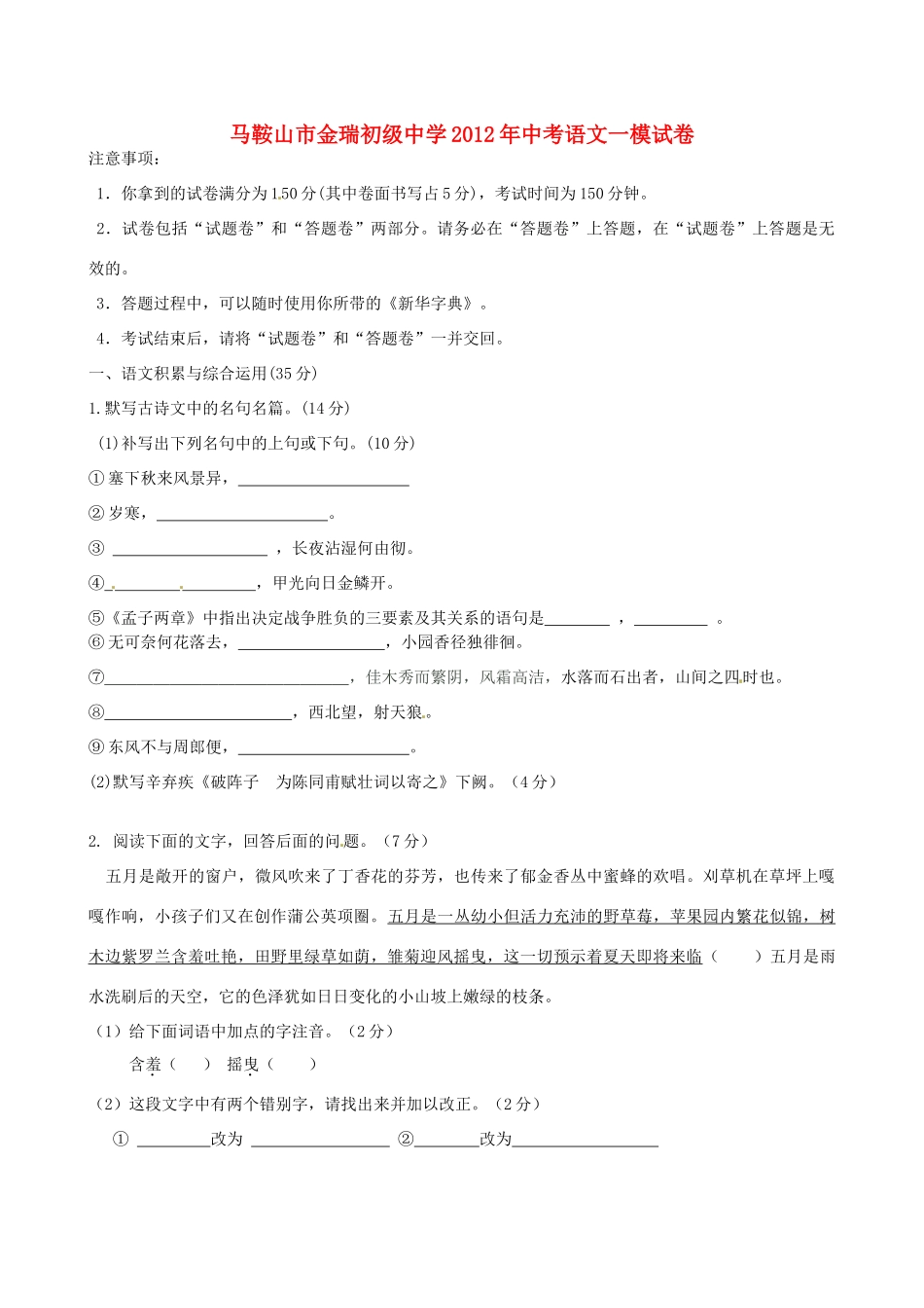 中考语文模拟试卷(一)(无答案)试卷_第1页