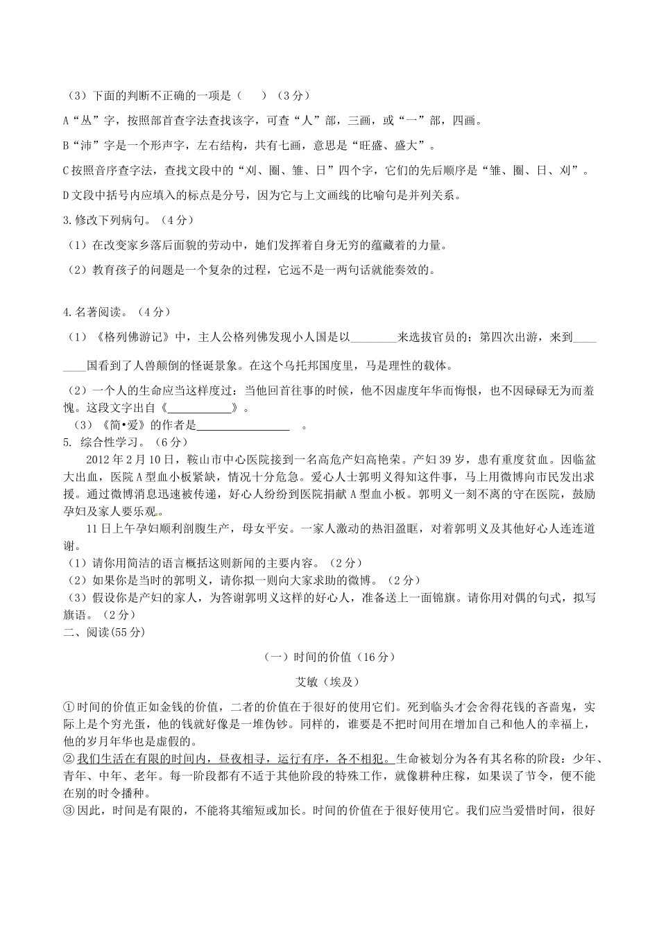 中考语文模拟试卷(一)(无答案)试卷_第2页