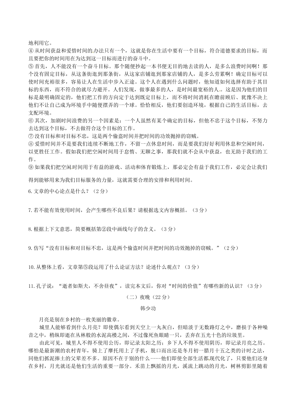 中考语文模拟试卷(一)(无答案)试卷_第3页