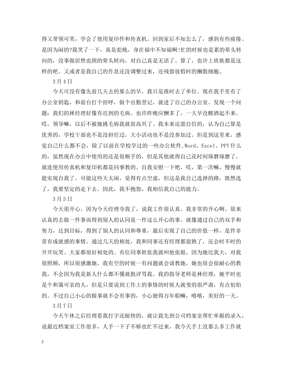实习日记范文 _第2页