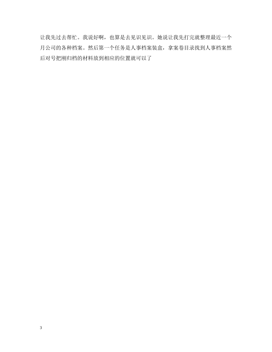 实习日记范文 _第3页