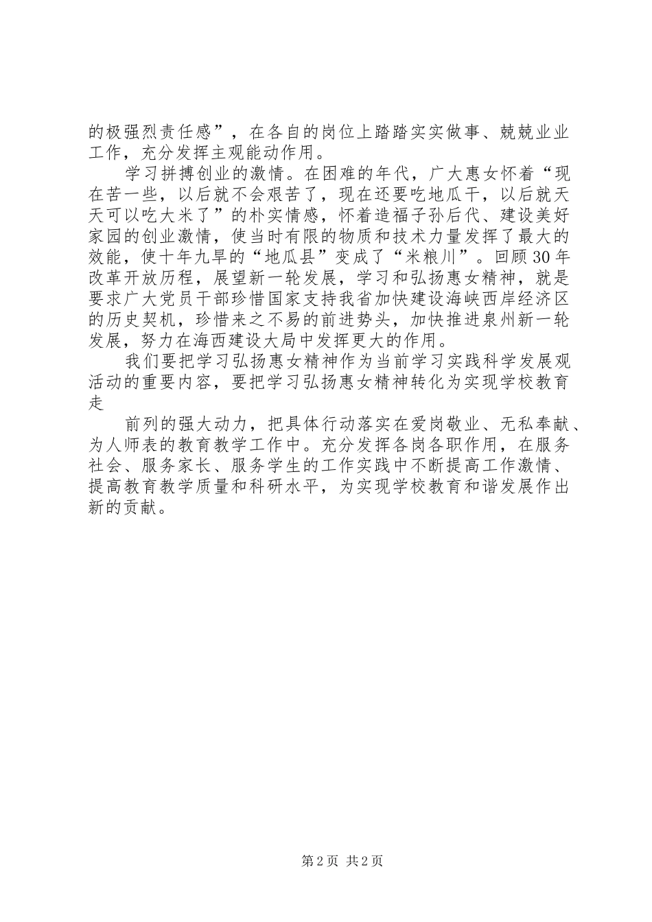 女诫学习体会心得_第2页