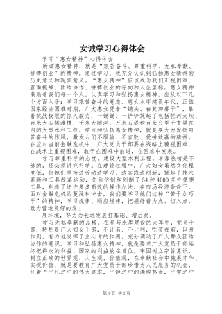 女诫学习体会心得