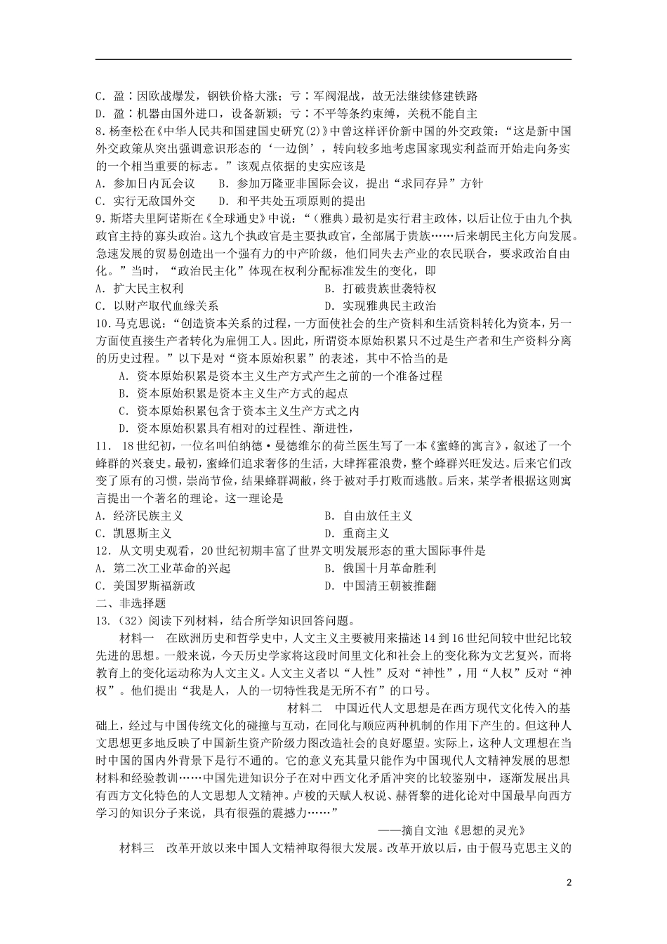 四川省成都外国语学校2013届高三历史周练题(1)_第2页