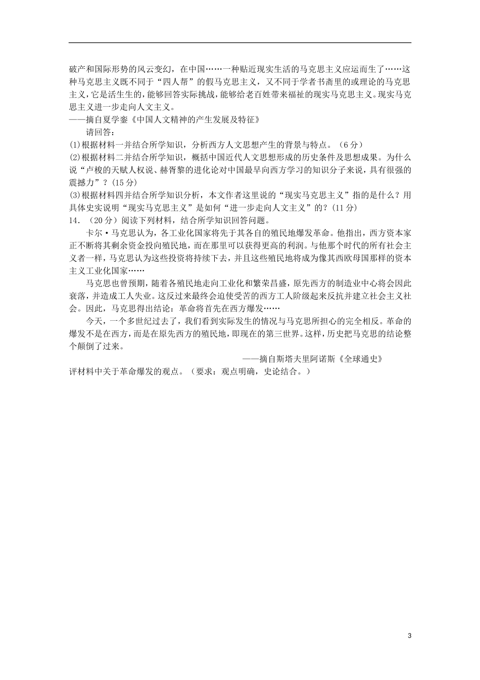 四川省成都外国语学校2013届高三历史周练题(1)_第3页