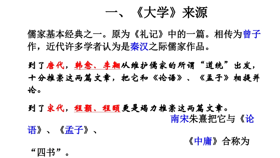 4-《大学》节选-(3)_第3页