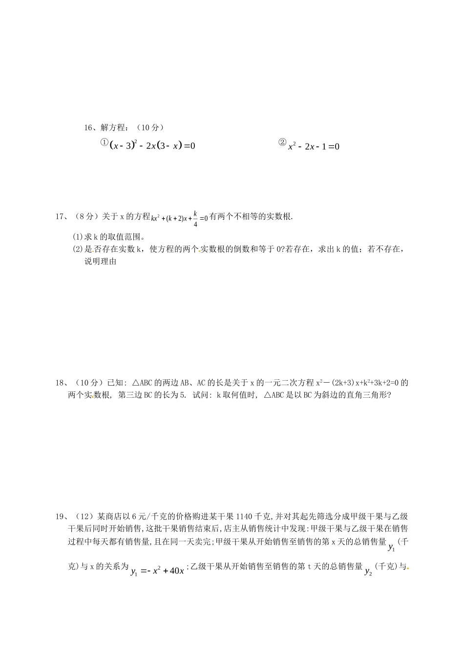 九年级数学第十次周练试卷试卷_第2页