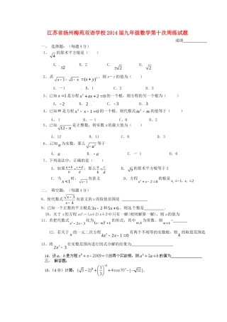 九年级数学第十次周练试卷试卷